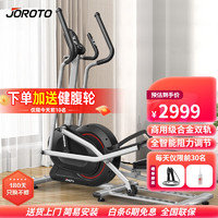 JOROTO 捷瑞特JOROTO美国品牌椭圆机家用迷你椭圆仪太空漫步机健身器材MF25 前置飞轮