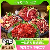 88VIP：祁连天宝 东北烤肉新鲜烤肉拌肉家庭套餐烧烤食材1200g