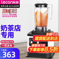 Lecon 乐创 萃茶机奶茶店设备碎冰沙机商用粹茶奶盖机奶昔机搅拌沙冰机 配萃茶杯（一机一杯）