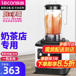 Lecon 乐创 萃茶机奶茶店设备碎冰沙机商用粹茶奶盖机奶昔机搅拌沙冰机 配萃茶杯（一机一杯）