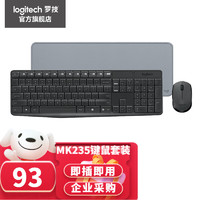 logitech 罗技 MK235无线键鼠套装 无线键盘鼠标套装全尺寸键盘鼠标办公笔记本外设 MK235黑色 +罗技桌垫
