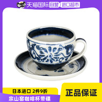 KINGZUO 日本进口宗山窑陶瓷咖啡杯蓝菊个性带碟茶杯水杯唐草日式