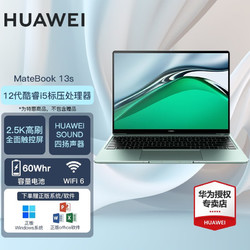 HUAWEI 华为 MateBook 13s 2023款 高端笔记本电脑 轻薄本 12代i5-12500H 云杉绿 16G内存 512G固态