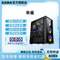 SAMA 先马 朱雀台式机电脑机箱中塔ATX全侧透玻璃竖装显卡主机箱DIY机箱