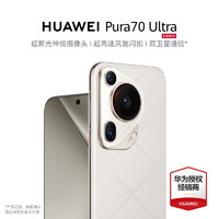 HUAWEI 华为 Pura70 Ultra 新品手机 华为P70系列智能手机 星芒白 16GB+1T