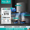 Hisense 海信 油烟机 抽油烟机 欧式超薄23立方大吸力吸油烟机 挥手智控 自清洁