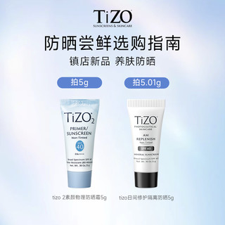 TIZO【会员优享】tizo物理防晒霜日间修护隔离视黄醇晚霜5g抗光老
