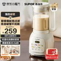 SUPOR 苏泊尔 降噪破壁机 家用豆浆机1.5L大容量自清洁辅食机榨汁机早餐机料理机 SPT202S