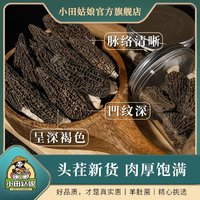 羊肚菌干货菌菇类特产头茬煲汤食材仿野生5-7羊肚菌