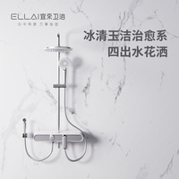 ELLAI 宜来 激情四射花洒 E-42051