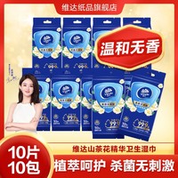 Vinda 维达 杀菌卫生湿巾10片便携式湿纸巾-新旧随机