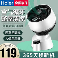 Haier 海尔 电风扇空气循环扇台式宿舍家用遥控小型桌面电扇涡轮对流风扇