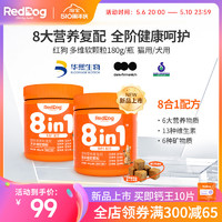 RedDog 红狗 多维复合维生素猫用犬用宠物提升免疫改善皮肤软颗粒