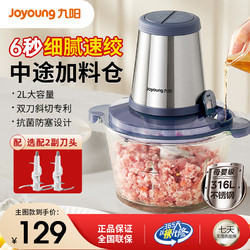 Joyoung 九阳 家用绞肉机电动小型搅拌机碎菜碎肉多功能可中途加料碎肉机