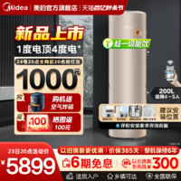 Midea 美的 空气能热水器一级能效家用空气源热泵200L省电 天悦