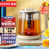 GUESMI 皆米 养生壶2升煮茶壶保温一体全自动恒温煮茶器