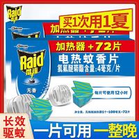 Raid 雷达蚊香 雷达电蚊香片72片家用驱蚊插电式无香无味灭蚊子学生宿舍