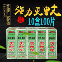 扬长 灭蚊片蚊香片烟熏片商用灭蚊药剂家用驱蚊烟雾杀蚊子管用环保蚊香 10盒100片