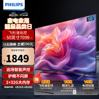 PHILIPS 飞利浦 50英寸 4K全面屏电视  2+32G内存