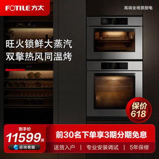 FOTILE 方太 Z1TA嵌入式电蒸箱烤箱47L+65L御厨系列蒸烤套餐彩屏家用