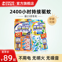 KINCHO 金鸟 日本金鸟驱蚊挂件家用隐形纱窗防蚊网婴儿孕妇驱蚊器替代电蚊香液
