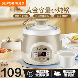 SUPOR 苏泊尔 电炖锅1.5L家用迷你陶瓷炖盅煮粥神器煲汤电砂锅DG15YC818