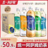 统一 阿萨姆奶茶原味白桃观音茉莉奶茶奶茶饮料500ml*15瓶450ml装