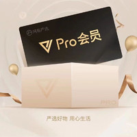 YANXUAN 网易严选 pro会员12个月