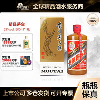 MOUTAI 茅台 贵州飞天茅台酒2021年精品茅台 500ml53度 酱香型白酒摆柜收藏名酒送礼  单支