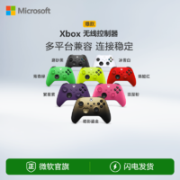 XBOX 微软 Xbox 无线控制器 冰雪白/磨砂黑手柄  Xbox Series X/S PC手柄 3期免息