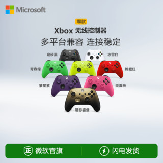 XBOX 微软 Xbox 无线控制器 冰雪白/磨砂黑手柄  Xbox Series X/S PC手柄 3期免息