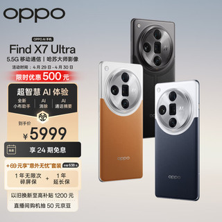 OPPO Find X7 Ultra 5G手机 16GB+256GB 大漠银月 骁龙8Gen3