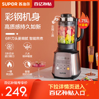 SUPOR 苏泊尔 SP968 破壁料理机 金色