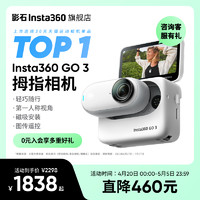 Insta360 影石 GO 3 拇指运动相机