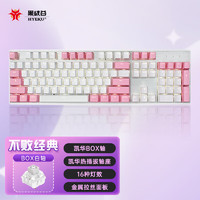Hyeku 黑峡谷 GK715 104键 有线机械键盘 白粉色 凯华BOX白轴 单光