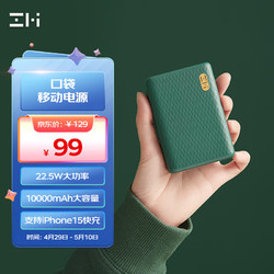 ZMI QB817 移动电源 墨绿 10000mAh Type-C/micro-B 22.5W 双向快充