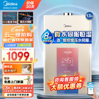 Midea 美的 13升燃气热水器天然气水量伺服智能真恒温增压ECO节能手机智控多处用水零干扰JSQ25-MK3