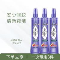 Longrich 隆力奇 驱蚊花露水(薰衣草香型)喷雾型驱虫液防蚊叮止痒