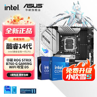 ASUS 华硕 主板CPU套装 搭 Intel 板U套装 华硕 B760-G小吹雪 Intel盒装 I7 14700KF