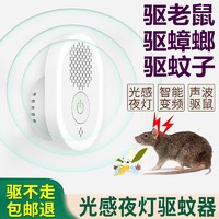 超声波家用驱蚊驱鼠虫子神器灭蚊器室内智能静音小夜灯光感夜灯