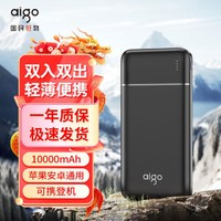 aigo 爱国者 充电宝1万/2万毫安Type-C快充大容量移动电源可上飞机