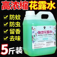 5斤装拖地花露水驱蚊防蚊家液浓缩喷雾去味清香地板清洁剂拖地液