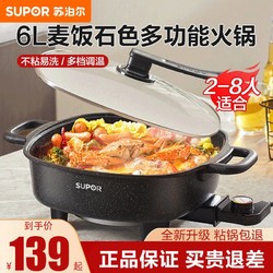 SUPOR 苏泊尔 电火锅 电炒锅 电煮锅 火锅锅 电锅一体锅 家用多功能料理烤肉电热锅 黑色