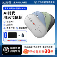 iFLYTEK 科大讯飞 ai鼠标AM30静音ai人工智能鼠标语音无线蓝牙电脑