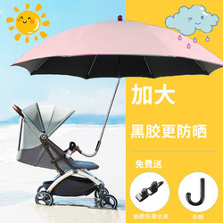 米多熊 婴儿车遮阳伞通用宝宝溜娃推车遮阳棚遛娃神器专用防晒伞儿童雨伞