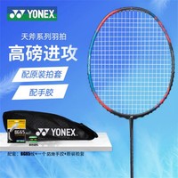 YONEX 尤尼克斯 yy羽毛球拍天斧AX88D/S TOUR GAME单拍全碳素进攻