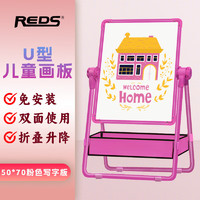 REDS儿童画板支架式可擦磁性小黑板宝宝家用白板免安装写字画画板 70*50CM粉色U型写字板+大礼包