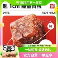 茂嘉庄 牛肉五香沙嗲牛肉粒38gX3袋+18gX2袋休闲零食馋熟食小吃