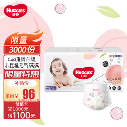 HUGGIES 好奇 铂金装系列 拉拉裤 XXL50片