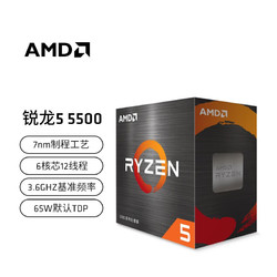 AMD 锐龙5 5600X 处理器(r5)7nm 6核12线程 3.7GHz 65W AM4接口 盒装